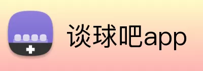 谈球吧app Logo